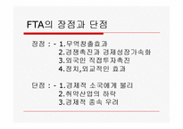 [발표와토의] 한미 FTA 찬반 대 토론회-3