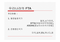 [발표와토의] 한미 FTA 찬반 대 토론회-4