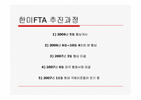 [발표와토의] 한미 FTA 찬반 대 토론회-5