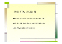 [발표와토의] 한미 FTA 찬반 대 토론회-7