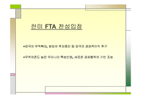 [발표와토의] 한미 FTA 찬반 대 토론회-8