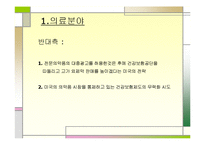 [발표와토의] 한미 FTA 찬반 대 토론회-10
