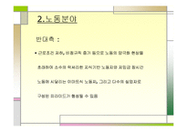 [발표와토의] 한미 FTA 찬반 대 토론회-12