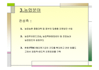 [발표와토의] 한미 FTA 찬반 대 토론회-14