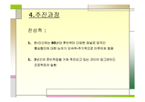 [발표와토의] 한미 FTA 찬반 대 토론회-15