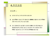 [발표와토의] 한미 FTA 찬반 대 토론회-16