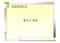 [발표와토의] 한미 FTA 찬반 대 토론회-17