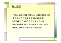 [발표와토의] 한미 FTA 찬반 대 토론회-18