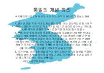 [북한 정치와 사회] 북한과 남한의 통일정책-2