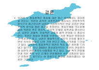 [북한 정치와 사회] 북한과 남한의 통일정책-6