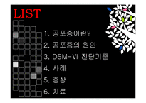 [임상심리학] 공포증에 관한 연구-2
