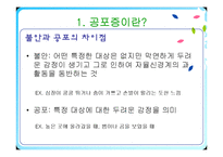 [임상심리학] 공포증에 관한 연구-6