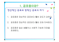 [임상심리학] 공포증에 관한 연구-7
