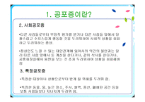 [임상심리학] 공포증에 관한 연구-9