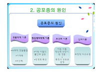 [임상심리학] 공포증에 관한 연구-10