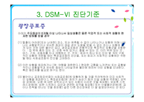 [임상심리학] 공포증에 관한 연구-11