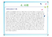 [임상심리학] 공포증에 관한 연구-14
