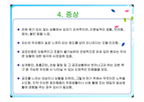 [임상심리학] 공포증에 관한 연구-17