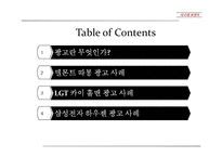 [사고와표현] 흥미로운광고 그러나 실패한광고의 사례와 분석-2