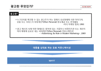 [사고와표현] 흥미로운광고 그러나 실패한광고의 사례와 분석-3