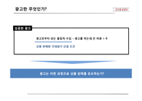 [사고와표현] 흥미로운광고 그러나 실패한광고의 사례와 분석-5