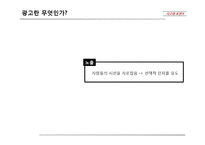[사고와표현] 흥미로운광고 그러나 실패한광고의 사례와 분석-7