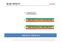[사고와표현] 흥미로운광고 그러나 실패한광고의 사례와 분석-14