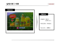 [사고와표현] 흥미로운광고 그러나 실패한광고의 사례와 분석-15