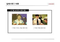 [사고와표현] 흥미로운광고 그러나 실패한광고의 사례와 분석-17