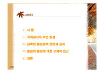 [남북관계] 한반도 통일의쟁점-2
