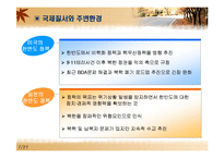 [남북관계] 한반도 통일의쟁점-7