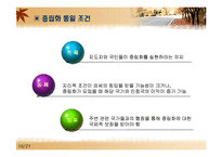 [남북관계] 한반도 통일의쟁점-16