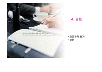 [남북관계] 한반도 통일의쟁점-19