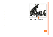 [국가현상] 이행사회 민주화와 재권위주의화-4