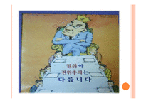 [국가현상] 이행사회 민주화와 재권위주의화-5