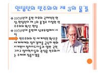 [국가현상] 이행사회 민주화와 재권위주의화-7