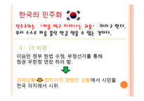 [국가현상] 이행사회 민주화와 재권위주의화-15