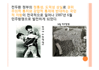 [국가현상] 이행사회 민주화와 재권위주의화-18