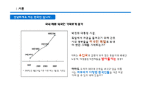 [한국근현대사] 다문화연구(도전받는 단일민족)-4