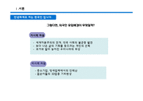 [한국근현대사] 다문화연구(도전받는 단일민족)-5