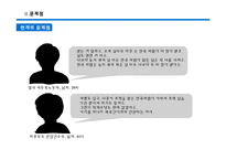 [한국근현대사] 다문화연구(도전받는 단일민족)-8