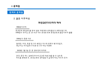 [한국근현대사] 다문화연구(도전받는 단일민족)-9
