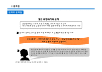 [한국근현대사] 다문화연구(도전받는 단일민족)-11