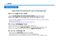 [한국근현대사] 다문화연구(도전받는 단일민족)-13