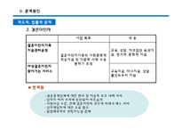 [한국근현대사] 다문화연구(도전받는 단일민족)-15