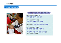 [한국근현대사] 다문화연구(도전받는 단일민족)-16