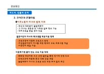 [한국근현대사] 다문화연구(도전받는 단일민족)-17