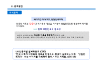 [한국근현대사] 다문화연구(도전받는 단일민족)-18
