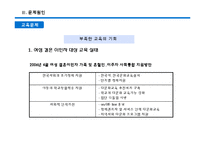 [한국근현대사] 다문화연구(도전받는 단일민족)-20