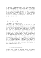 [생명윤리] 임상실험과 그에따른 윤리적인 문제-3